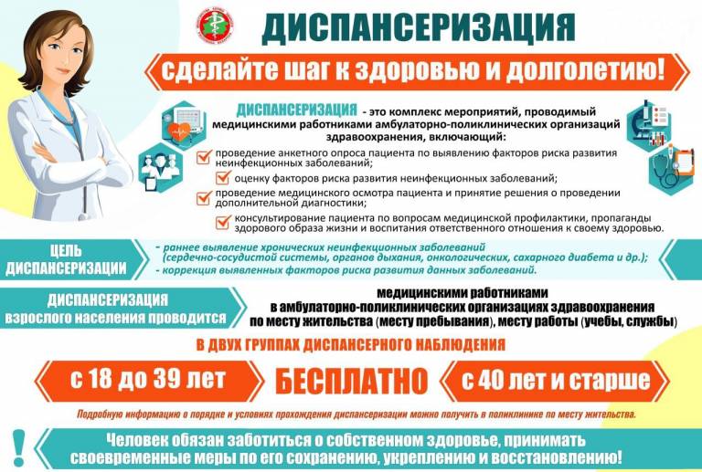 Диспансеризация -шаг к здоровью и долголетию