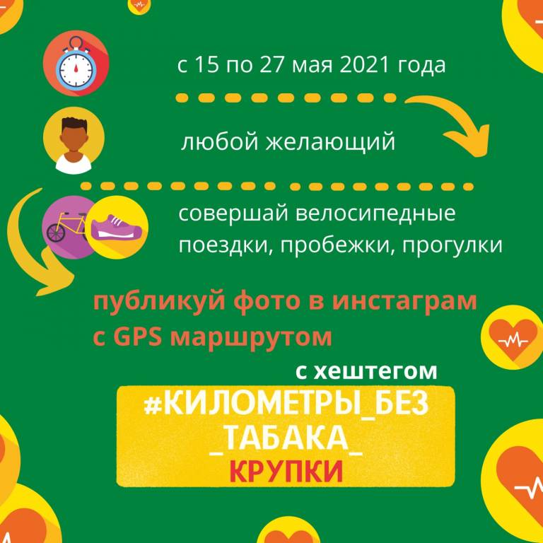 #километры_без_табака