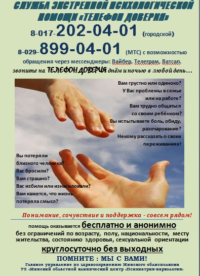 Психпомощьтелефон
