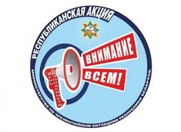 Эмблема Внимание всем