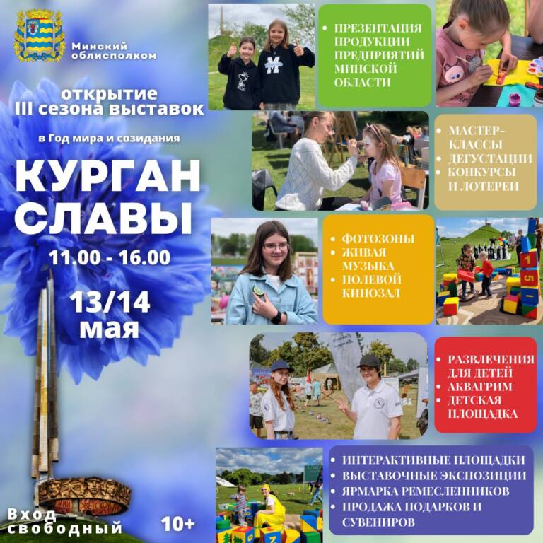 III сезон выставок на Кургане Славы, посвященный Году мира и созидания