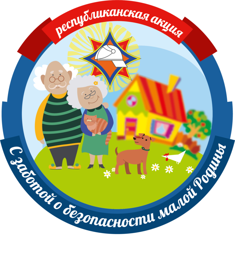 Стартовала республиканская акция МЧС «С заботой о безопасности малой родины»