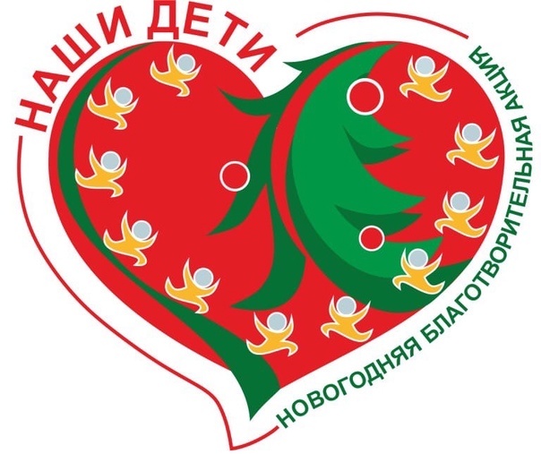 Новогодняя благотворительная акция