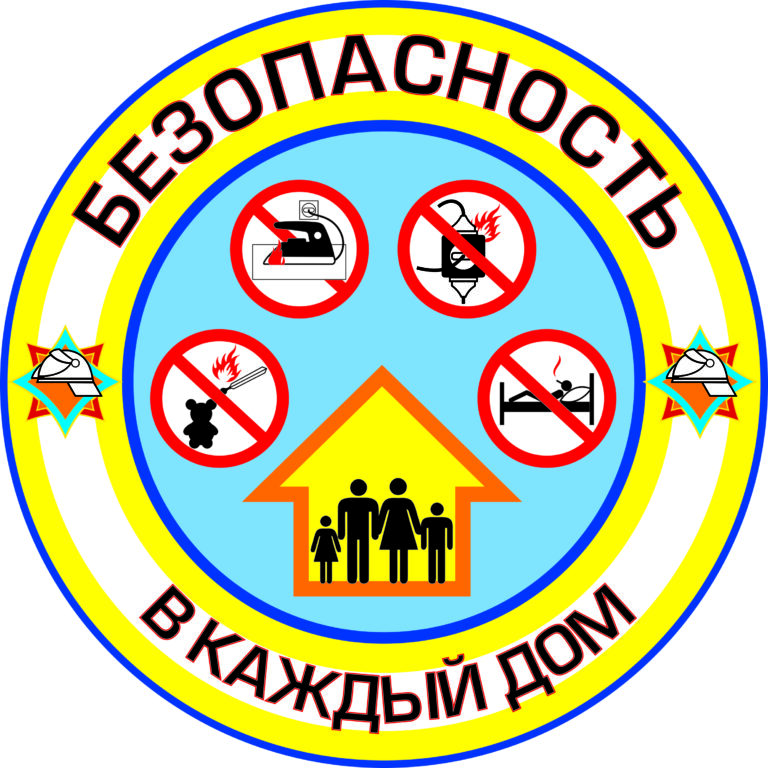 Республиканская акция МЧС   «Безопасность в каждый дом!» стартует 1 февраля