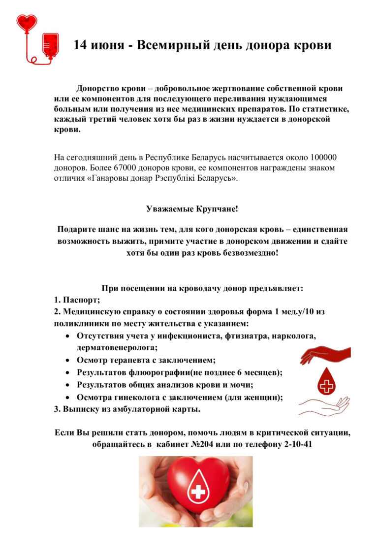 14 июня — Всемирный день донора крови