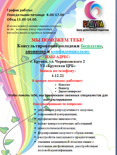 20 мая в УЗ «Крупская ЦРБ» психолог Шабанова Оксана Валерьевна провела семинар-учебу