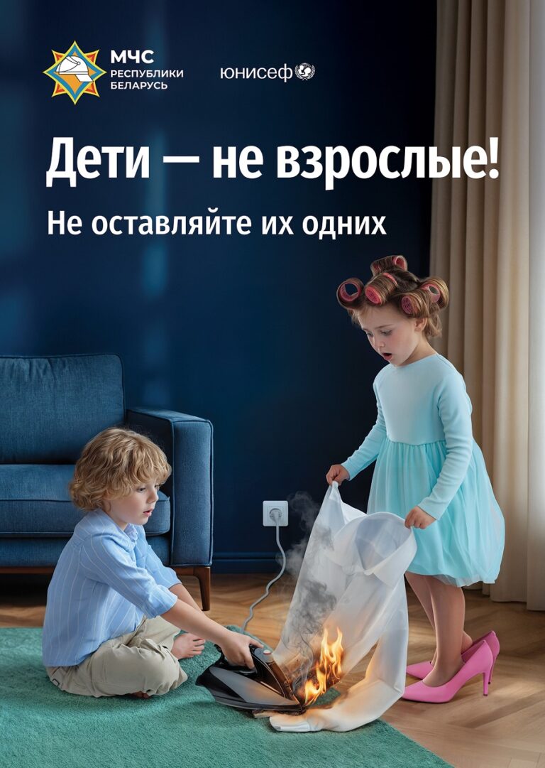 Новая республиканская кампания МЧС: «Дети – не взрослые! Не оставляйте их одних!»