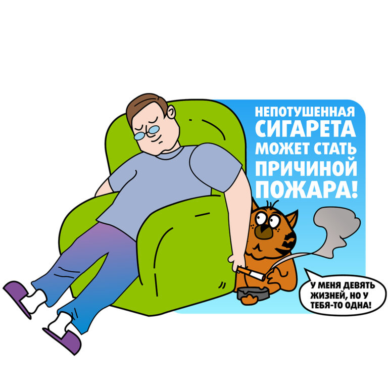 Курение – главная причина гибели людей на пожарах.