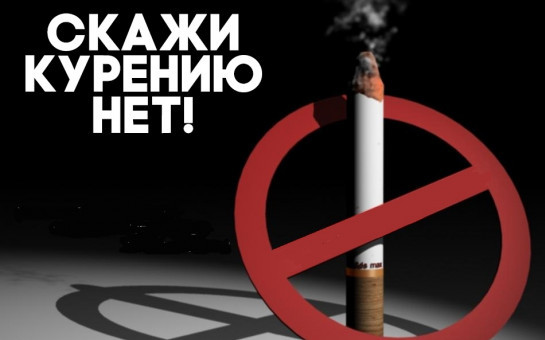 Вред курения