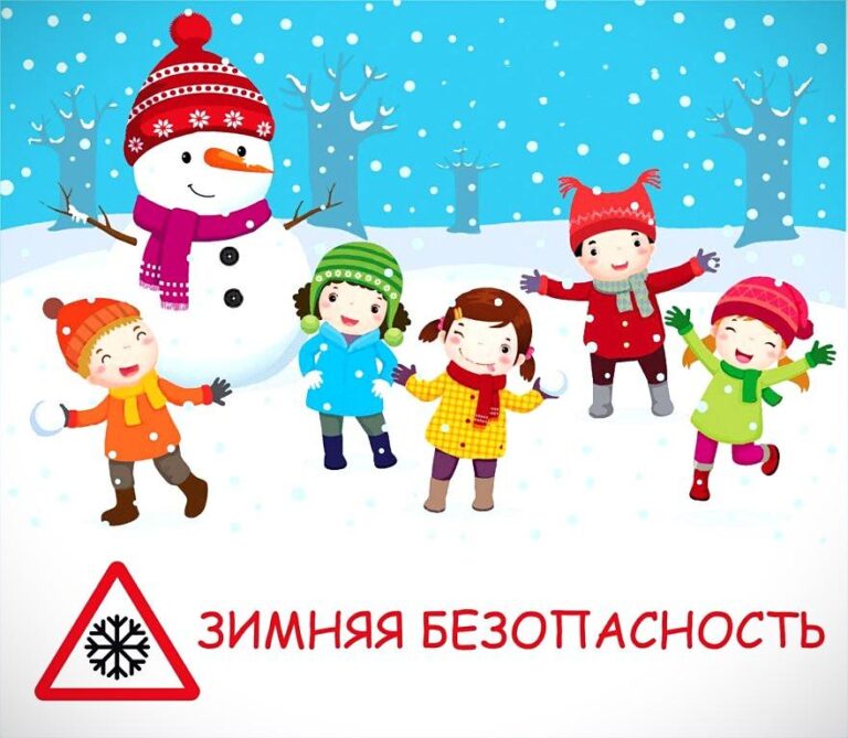 Профилактика травматизма в зимний период