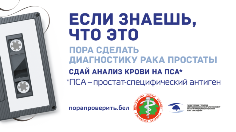 Ранняя диагностика рака предстательной железы