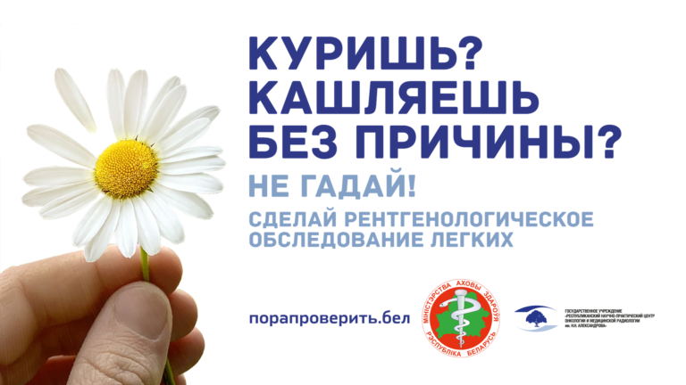 О ранней диагностике рака легкого
