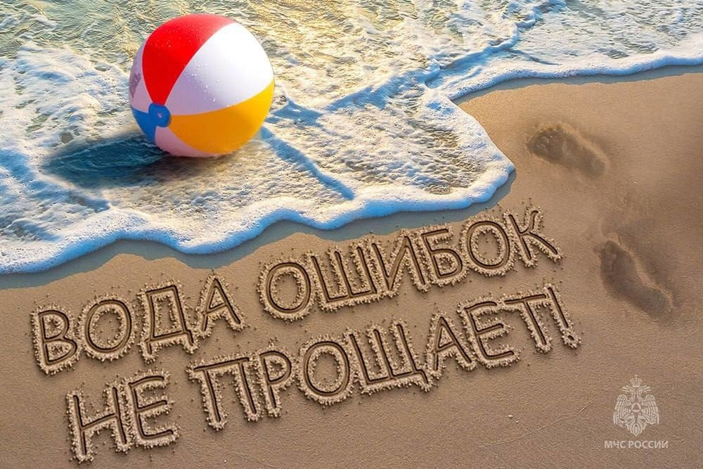 Вода не прощает ошибок!