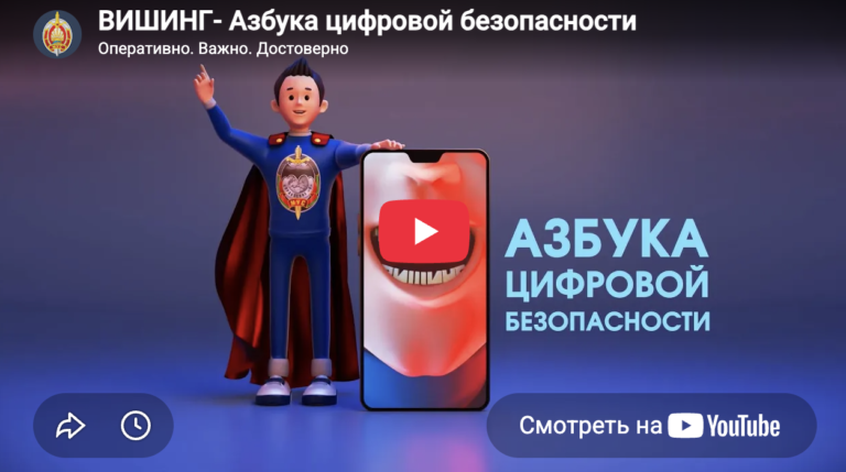 Кибербезопасность